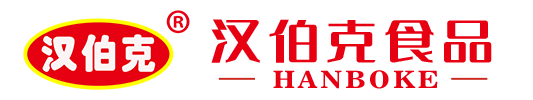 平顶山市汉伯克食品有限公司