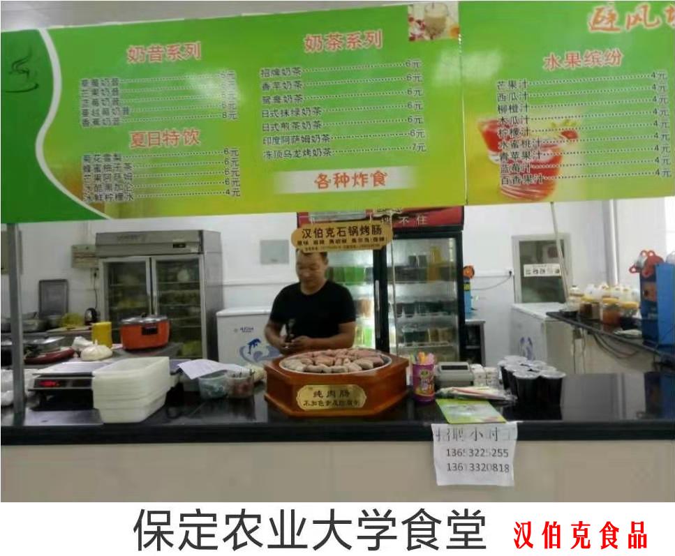 汉伯克合作伙伴保定农业大学餐厅