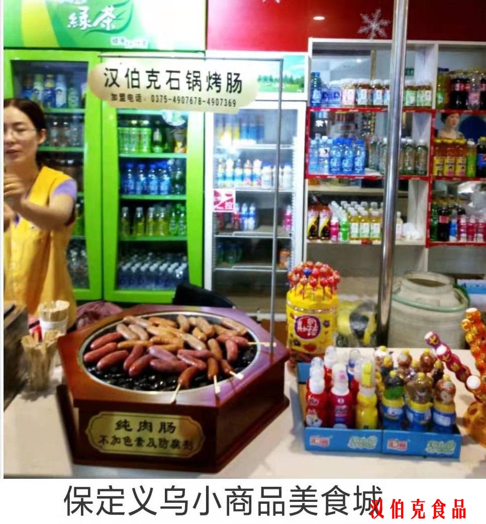 汉伯克合作伙伴保定义务小商品美食城