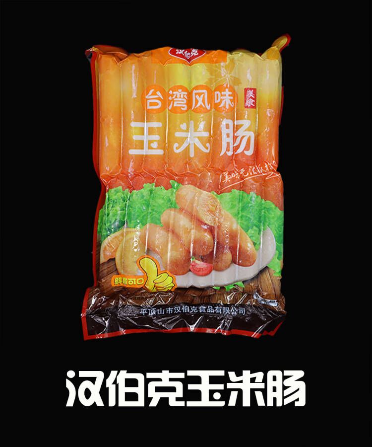 汉伯克石锅烤肠汉伯克台湾风味热狗肠汉伯克芝士烤肠汉