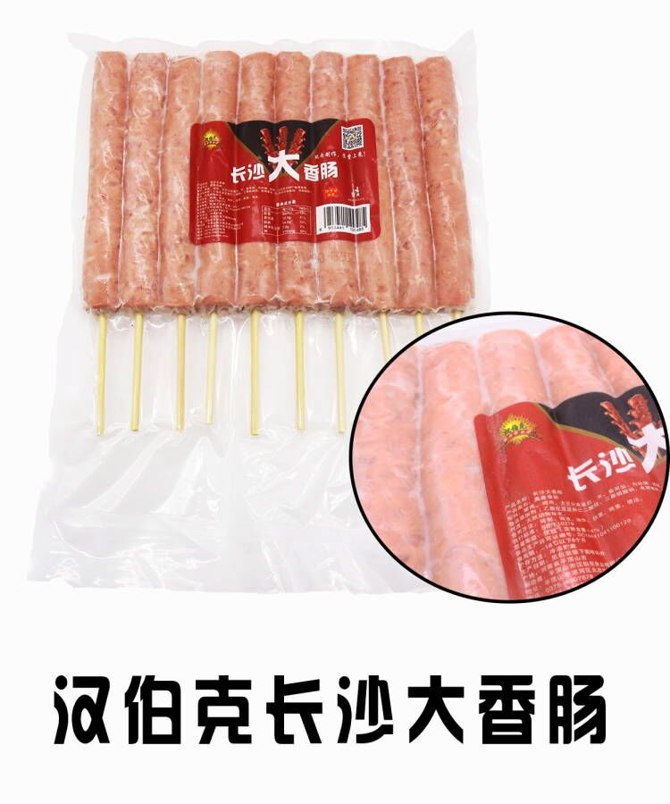 汉伯克长沙大香肠